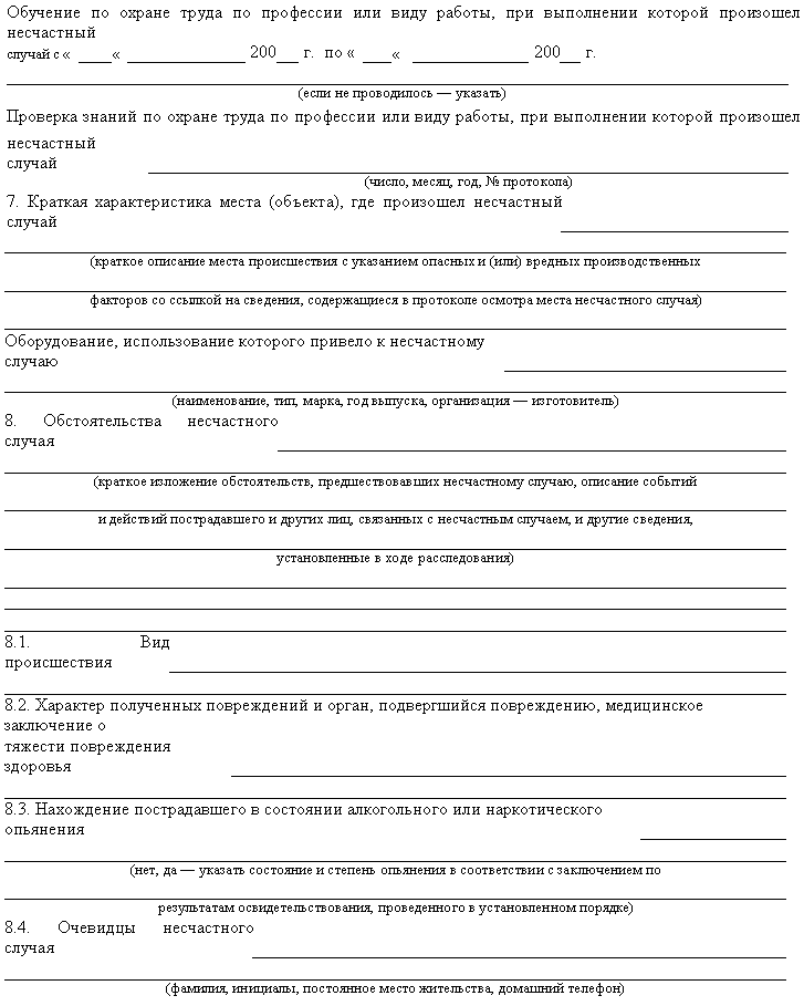 образец заполнения извещения о несчастном случае