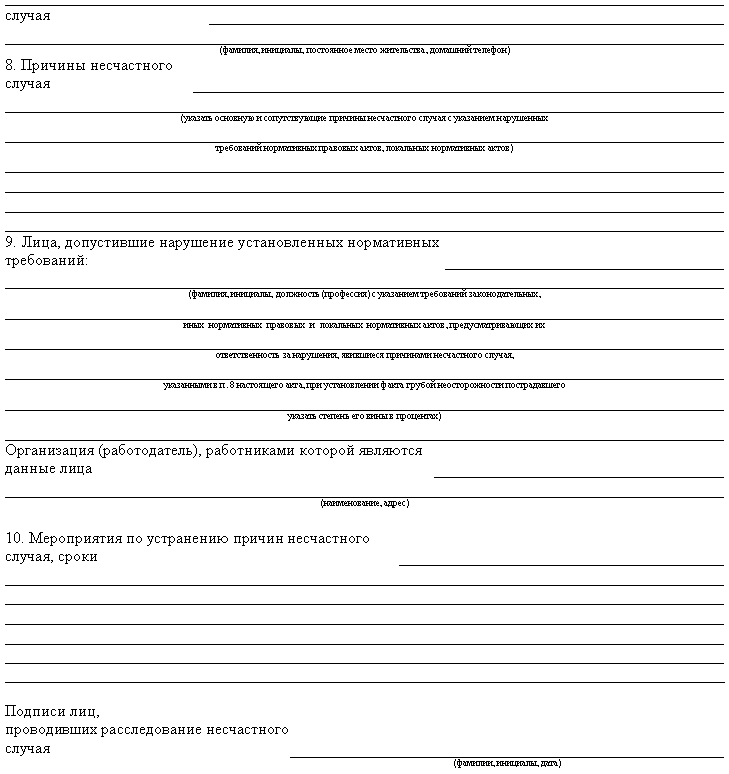 Акт производственной травмы образец скачать