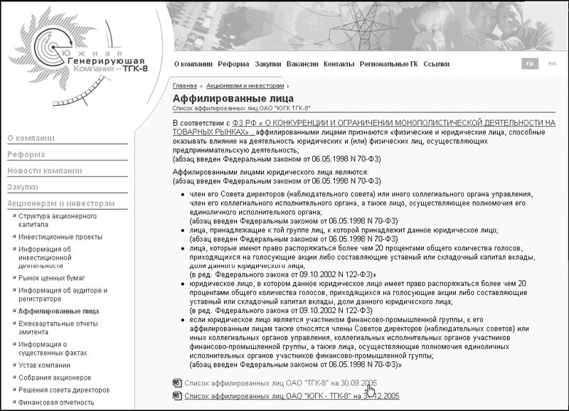 Руководство Оао Югк Тгк-8